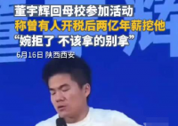 董宇輝稱曾拒稅后2億年薪工作 內幕曝光簡直太意外了