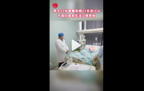 男子13歲得糖尿病27歲進(jìn)ICU 背后真相實(shí)在讓人驚愕