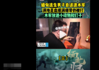 從緬甸逃回男子自述水牢滿地是血 再也不敢去了