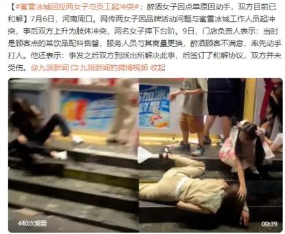 蜜雪冰城回應(yīng)兩女子與員工沖突 到底是什么情況?
