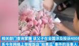 舉報拍黃瓜父子買人民幣花束后投訴 涉事花店已下架相關(guān)產(chǎn)品