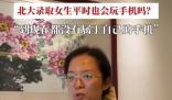 被北大錄取女生分享經驗強調沒手機 為什么這么說原因是什么?
