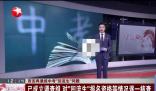 西安:將對3608名回流生逐一甄別 具體事件經過是什么? 