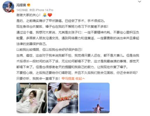 馮提莫患甲狀腺癌晚期 目前已手術(shù) 照片曝光直接讓人大呼意外