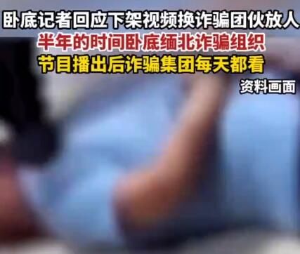 臥底記者回應刪視頻換緬甸放人 真相揭露真的令人大吃一驚