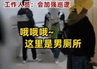 景區(qū)回應(yīng)多名女子闖進(jìn)男廁所方便 真相揭露真的令人大吃一驚