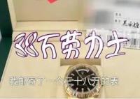 順豐通報(bào)38萬勞力士手表遺失 真相到底是什么?