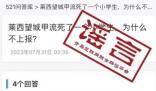 官方辟謠小學生因甲流死亡 真相離奇讓人直呼太意外