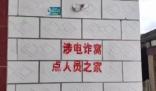滯留緬甸人員家屬墻上被噴字標(biāo)注 真相到底是什么?
