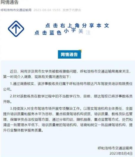 官方通報駕校教練猥褻女學員 具體事件經過是什么?