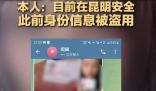 云南22歲失聯女孩否認被拐至緬北 結果真的令人大吃一驚  