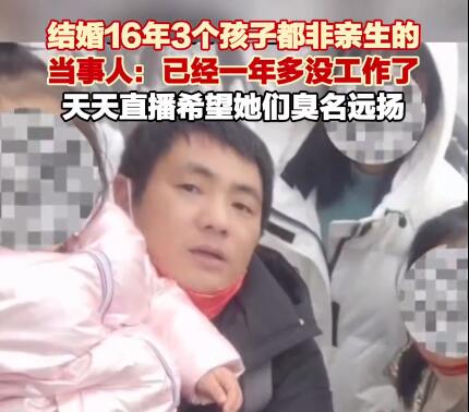 3娃非親生男子:要讓妻子臭名遠揚 真相離奇讓人直呼太意外