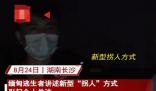 緬甸逃生者講述新型“拐人”方式 真相揭露真的令人大吃一驚