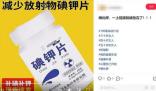 碘鉀片能防輻射?專家辟謠 真相揭露真的令人大吃一驚