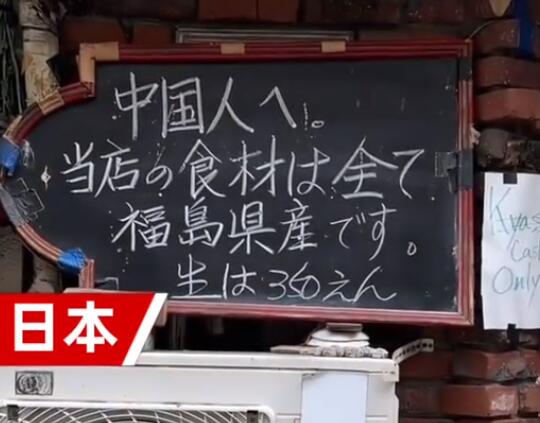 日本一飯店招牌歧視中國人?博主報警 原因揭秘直接讓人傻眼了