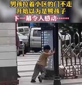 男孩拉門不松手被誤會為熊孩子 背后原因簡直驚呆了眾人