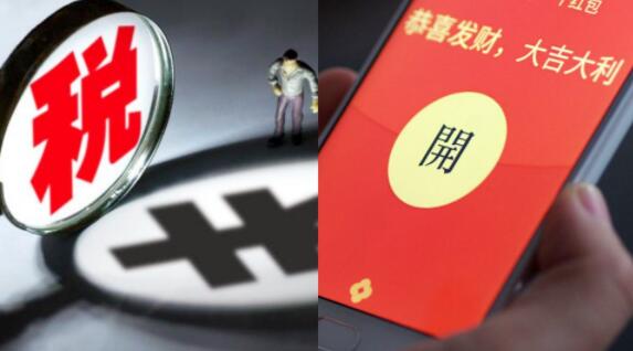 男子領(lǐng)200元紅包需繳40元個稅 真相到底是什么?