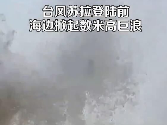 臺風將登陸女子拍下數米高巨浪 原因揭秘直接讓人傻眼了