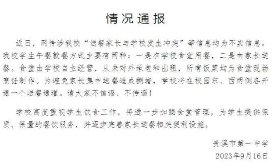 中學(xué)辟謠與送餐家長發(fā)生沖突 學(xué)校回應(yīng)會加強管理