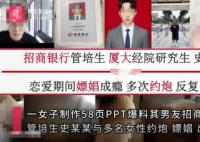 女子58頁PPT舉報管培生男友嫖娼 畫面曝光簡直不忍直視