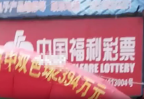 男子用家人生日守號7年 中2394萬 到底是什么情況？