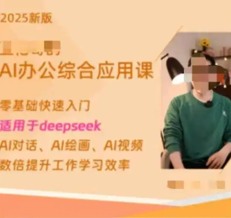 博主稱賣Deepseek付費(fèi)課4天賺20萬 背后真相實(shí)在讓人驚愕