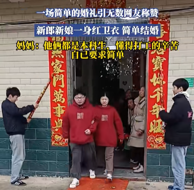 新人穿紅衛(wèi)衣舉辦婚禮 事件始末2025最新消息