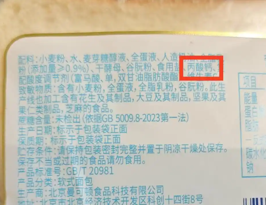面包糕點(diǎn)中禁用這種防腐劑 原因竟是這樣太無(wú)奈了