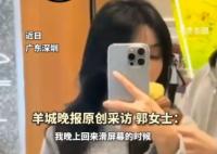 女生刷同一視頻6小時后手機燒屏 事件始末2025最新消息