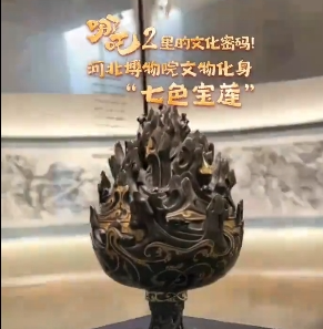 在河北博物院找到了七色寶蓮 究竟是什么東西？