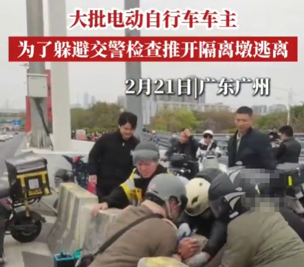 廣州大批車主為躲避檢查推開(kāi)隔離墩 究竟是怎么回事？