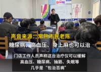 老人2萬買治療儀竟把自己電到頭疼 真相簡直太意外了