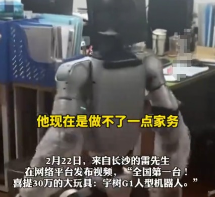 男子30萬(wàn)買(mǎi)宇樹(shù)機(jī)器人:有點(diǎn)失望 原因竟是這樣太無(wú)奈了