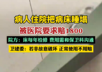 病人住院把病床睡塌被要求賠1800 內幕曝光簡直太意外了