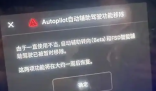 FSD落地中國當(dāng)晚就有車主被禁用 背后真相實(shí)在讓人驚愕