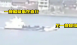 湖南兩船相撞已致11人遇難5人失聯 原因竟是這樣太悲劇