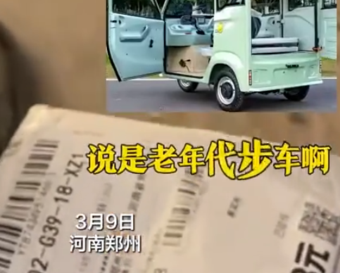 老人29塊網購電三輪 快遞巴掌大 究竟是怎么回事？