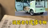 老人29塊網購電三輪 快遞巴掌大 究竟是怎么回事？