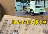 老人29塊網購電三輪 快遞巴掌大 究竟是怎么回事？