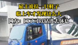雇主說拉一只鞋 司機(jī)臨上車才知超大 原因竟是這樣太無奈了
