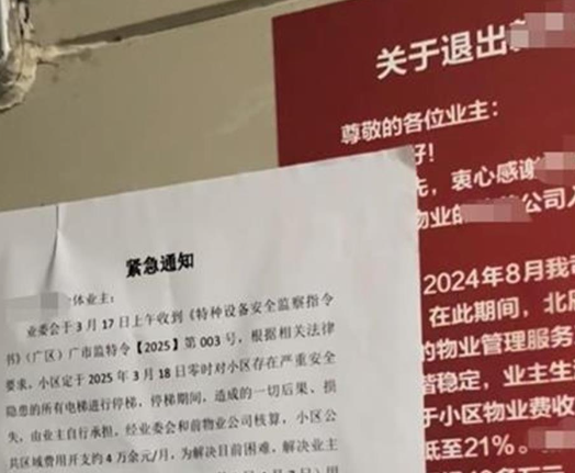 物業撤場停電梯 居民每天爬30層樓 究竟是怎么回事？