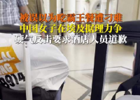 女子在埃及被酒店刁難硬氣回應(yīng) 究竟是怎么回事？