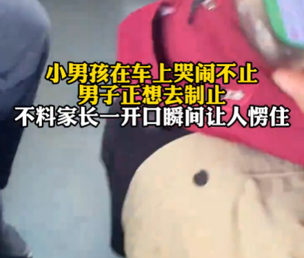 男子制止小孩哭鬧下車后狂扇自己 始料未及真相簡直太意外了