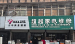 “家電華佗”走紅 一個月漲粉200萬 這也太火爆了
