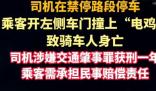 乘客“開(kāi)門殺”致人死亡 司機(jī)獲刑 原因竟是這樣太崩潰了