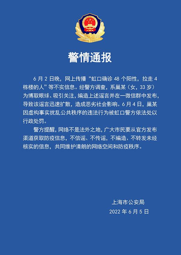 上海虹口確診48個陽性，拉走4樓棟的人？