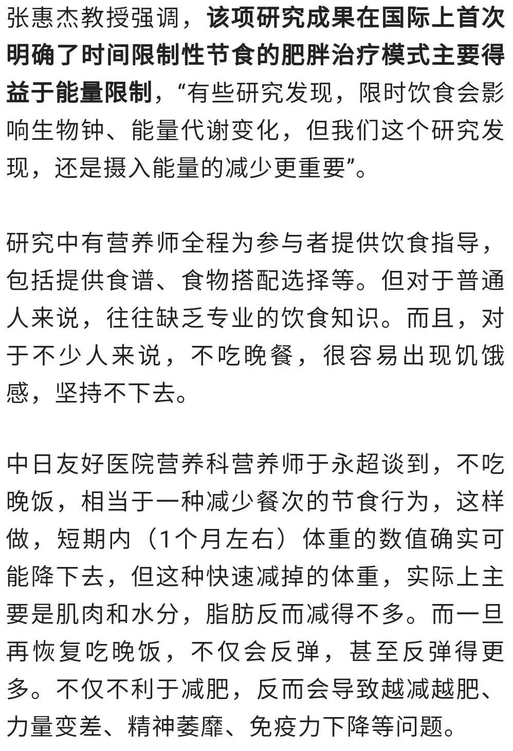 過午不食能減重？長達(dá)一年的實(shí)驗(yàn)發(fā)現(xiàn)……