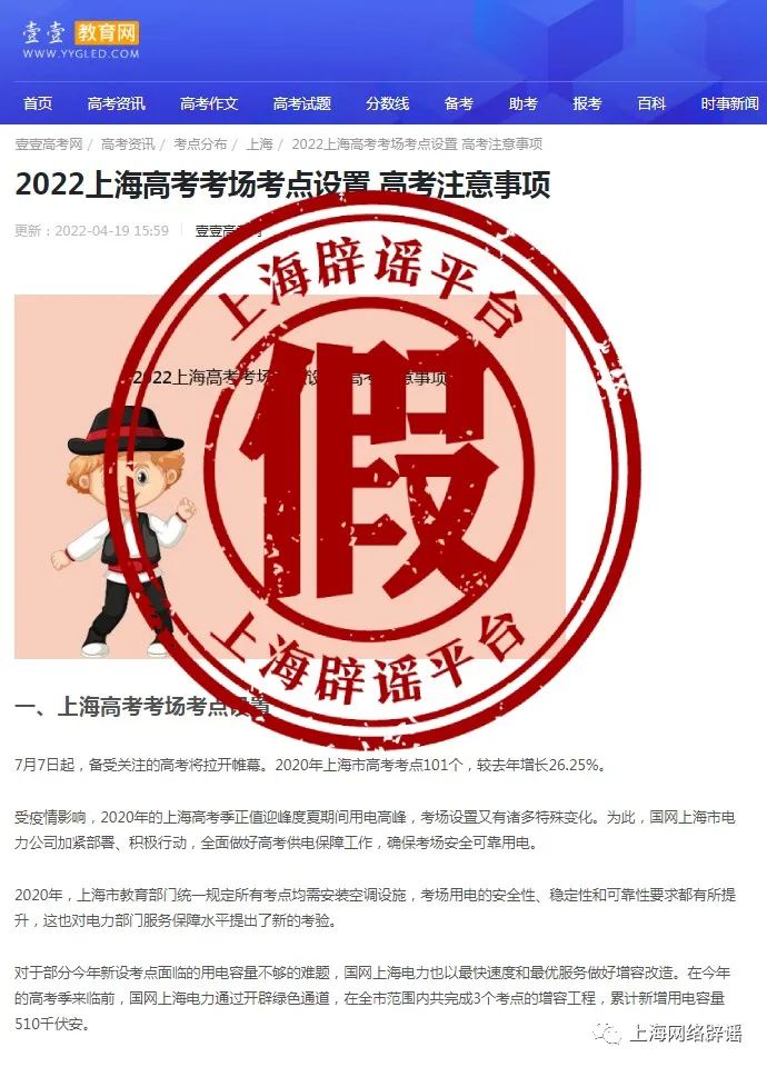 2022上海高考考場設置已公布？假的！