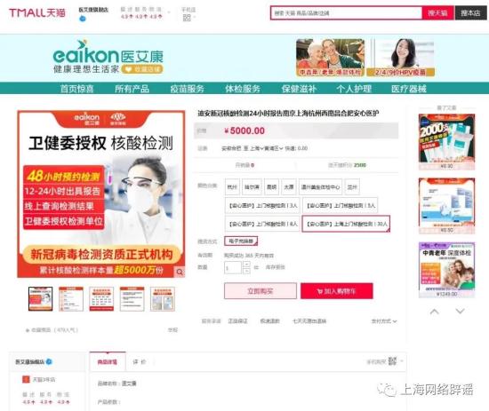 要價數千元的“上門核酸”：是否擠占了公共服務？高價收費合規嗎？
