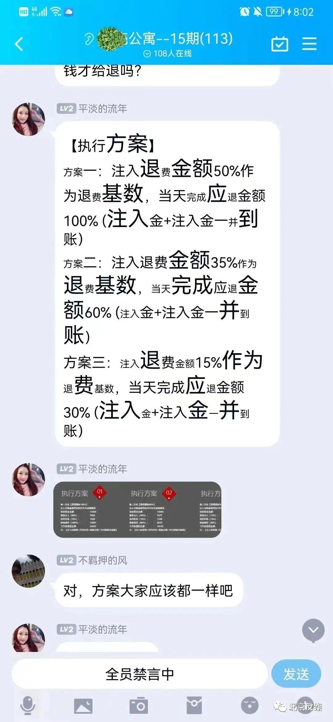 “清退、回款” 看到這個就要提高警惕了